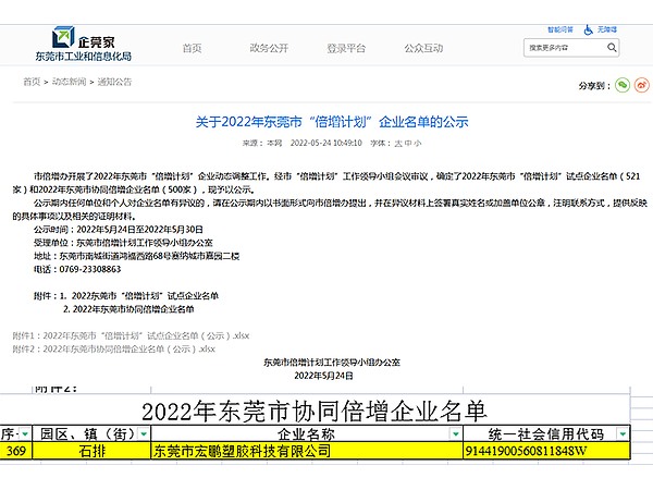 “倍增计划”企业名单公示